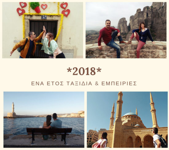 Ανασκόπηση 2018