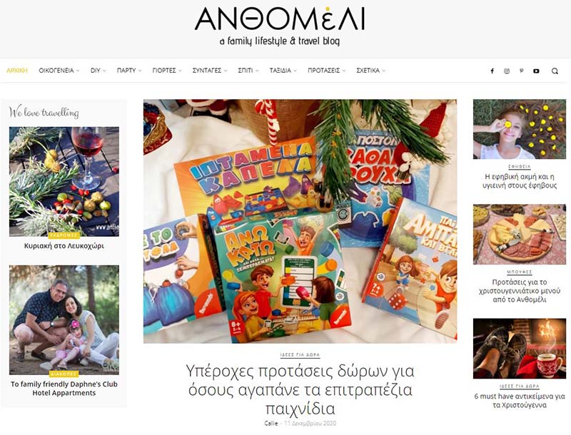 ελληνικά blogs anthomeli